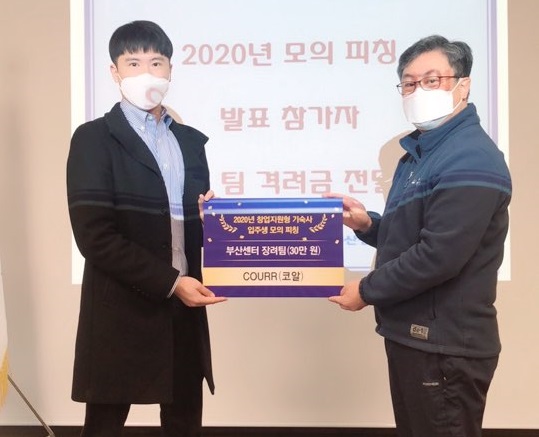 2020년 창업지원형 기숙사 입주생 모의피칭