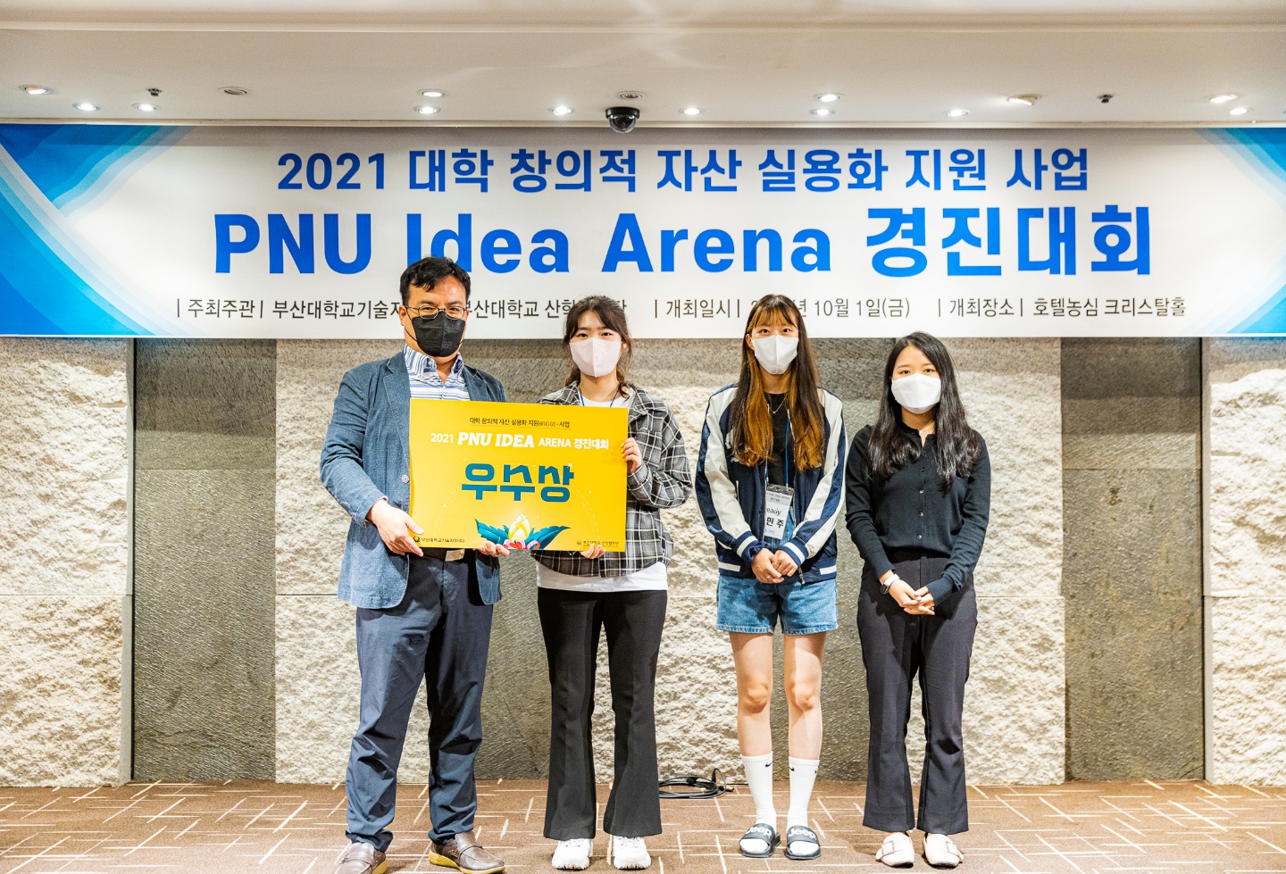 PNU Idea Arena 경진대회 우수상