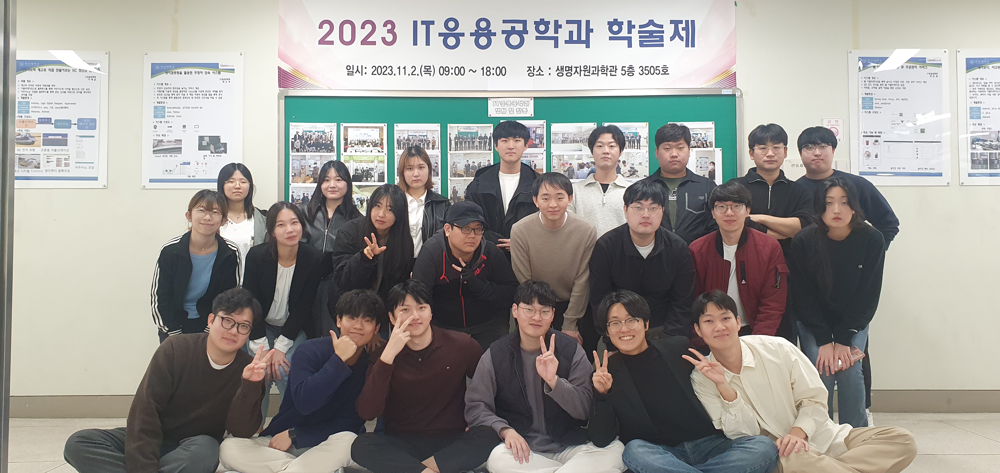 2023년 IT응용공학과 학술제 개최