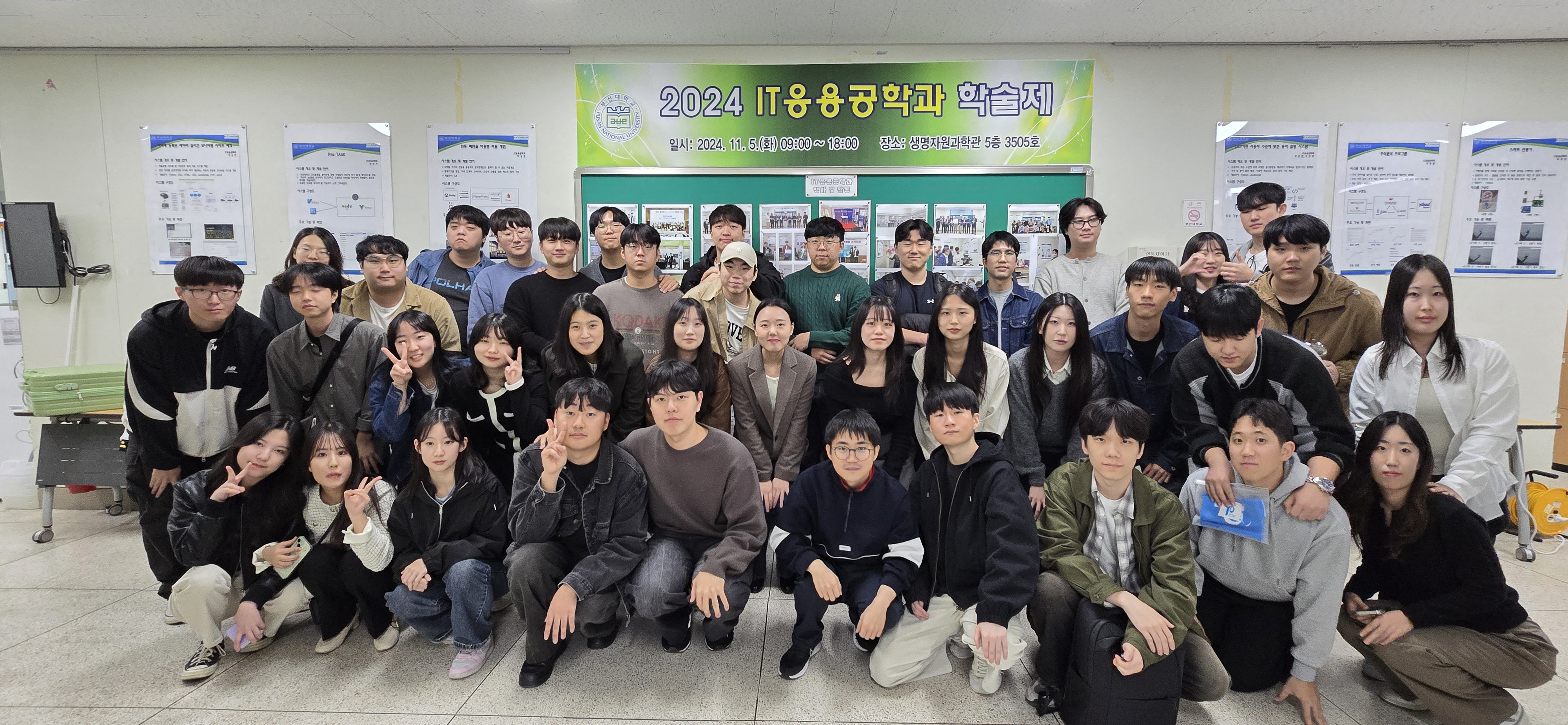 2024학년도 IT응용공학과 학술제