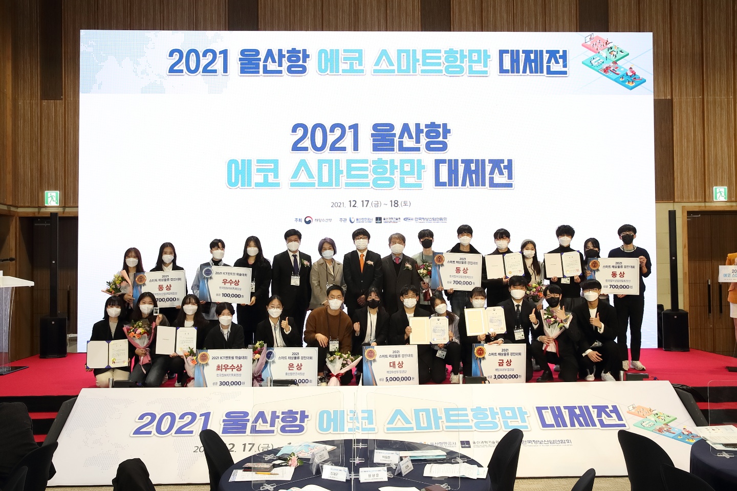 2021 스마트 해상물류 경진대회 대상 KakaoTalk_20211218_105040854_16.jpg